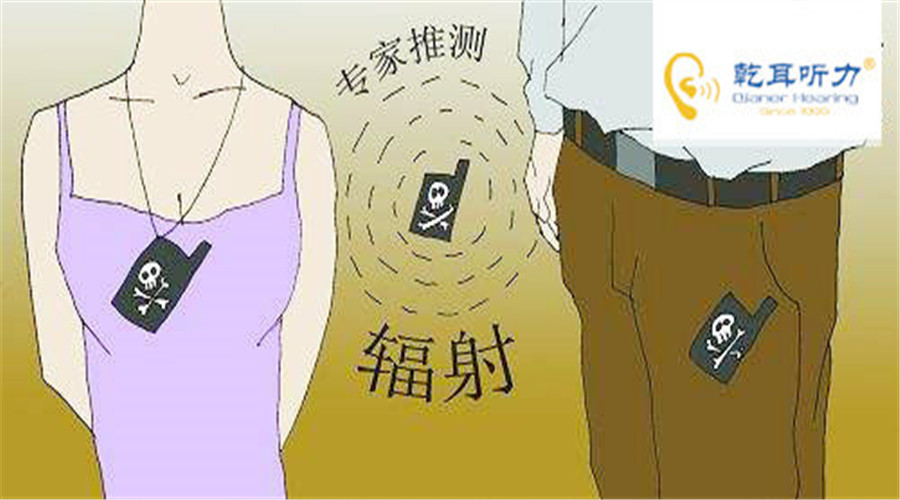 吃点什么，能降低手机辐射对身体的影响！