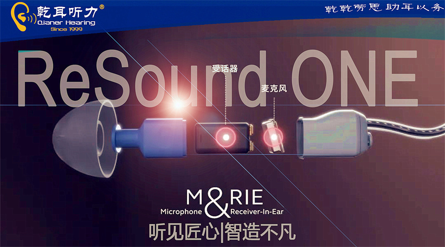 ReSound ONE  2022新品抢先知|听见匠心，智造不凡