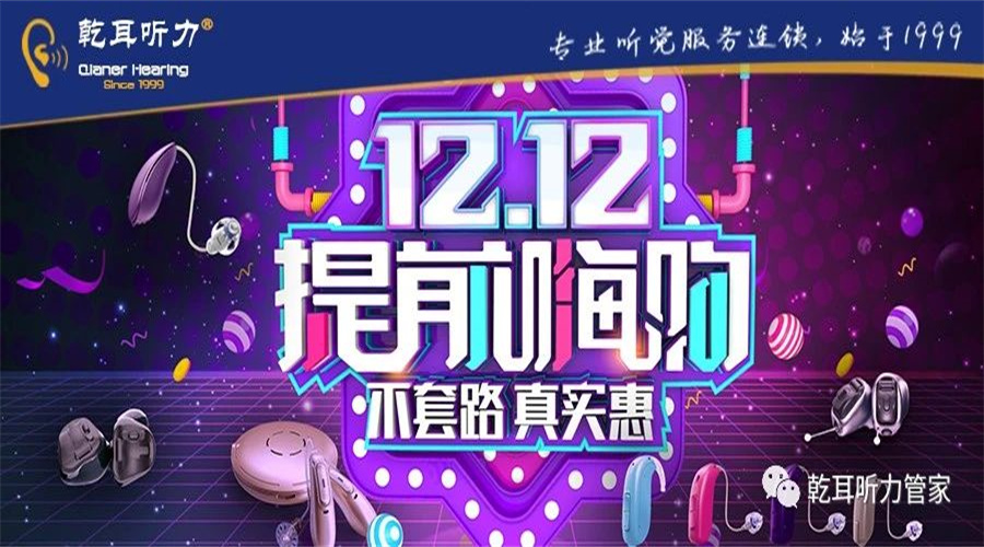 【乾乾促销】12.12狂欢 ‖ 不套路，真优惠~