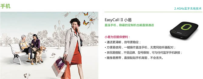 峰力助听器手机无线配件EasyCall II 小易