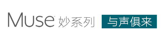 斯达克Muse妙系列助听器