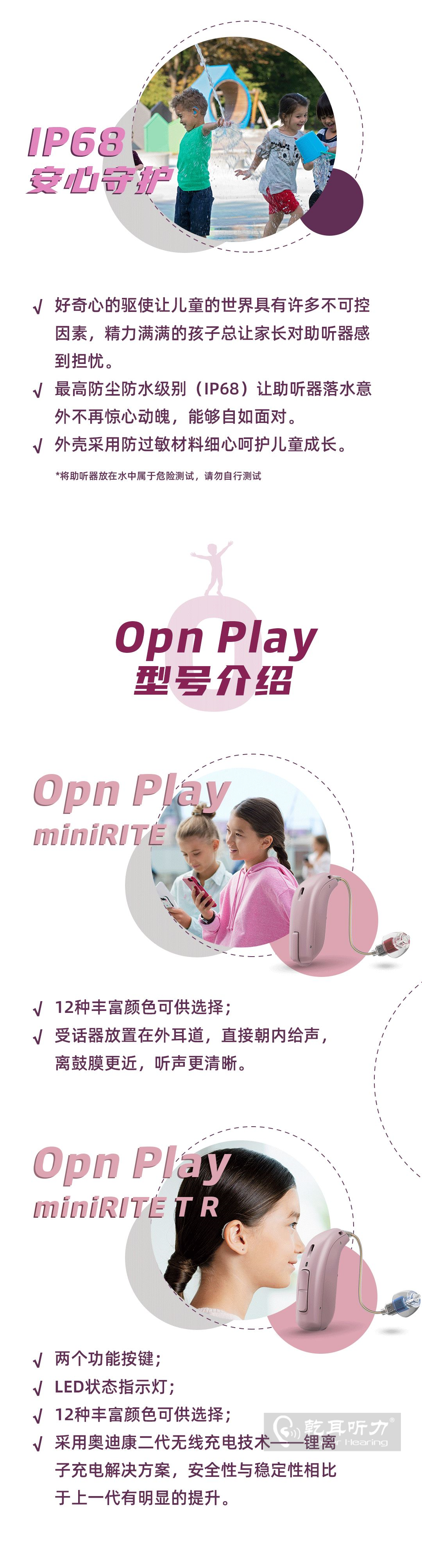 奥迪康Opn Play助听器